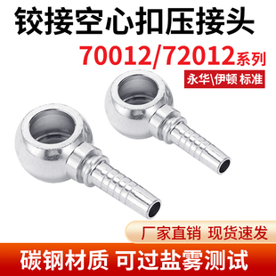 70012/72012英制Q型空心铰接体液压高压万向回油管圆球烟斗接头