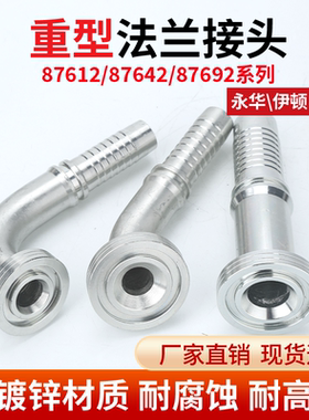 87612/87692/87642重型扣压法兰接头高压油管直头45度弯90度弯头