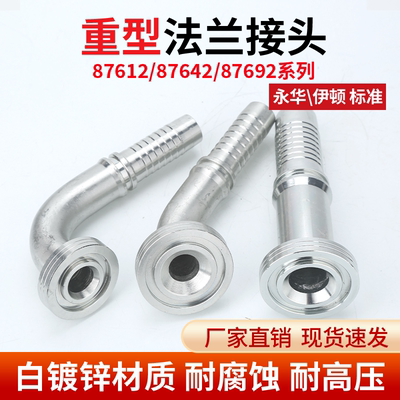 87612/87692/87642重型扣压法兰接头高压油管直头45度弯90度弯头