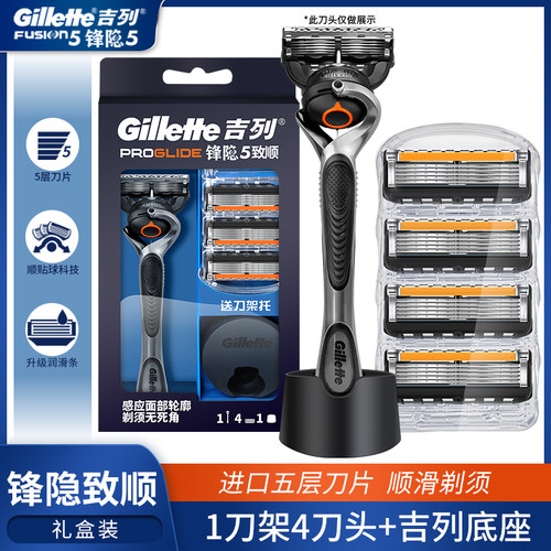 吉列锋隐致顺手动剃须刀