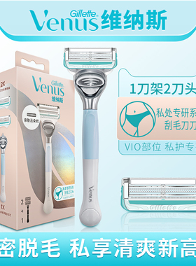 吉列venus剃毛刀维纳斯私护专研系列刮毛刀女士脱毛刀除毛刀刀头