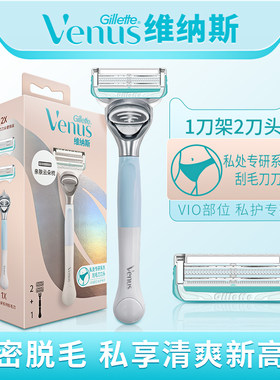 吉列女士维纳斯私护专研刮毛刀