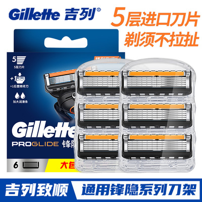 吉列锋隐致顺4刀片手动剃须刀