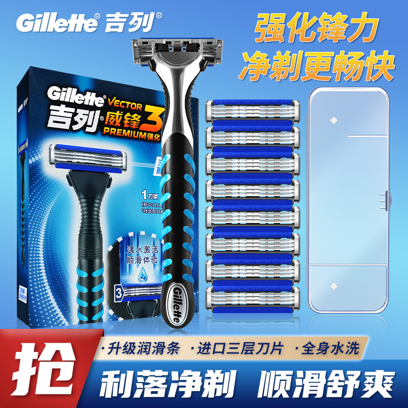吉列威锋3刀片剃须刀手动男士锋速刮胡刀手动锋速3层老式刀头刀架