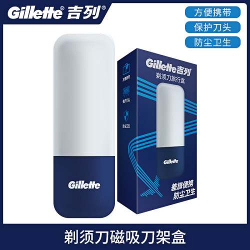 吉列男手动剃须刀旅行刀架盒适用于锋隐致顺磁力引力盒出差便携