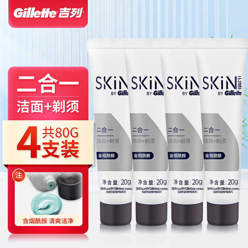 吉列云感烟酰胺洁面乳剃须二合一泡沫洗面奶男士滋润清洁清爽20g
