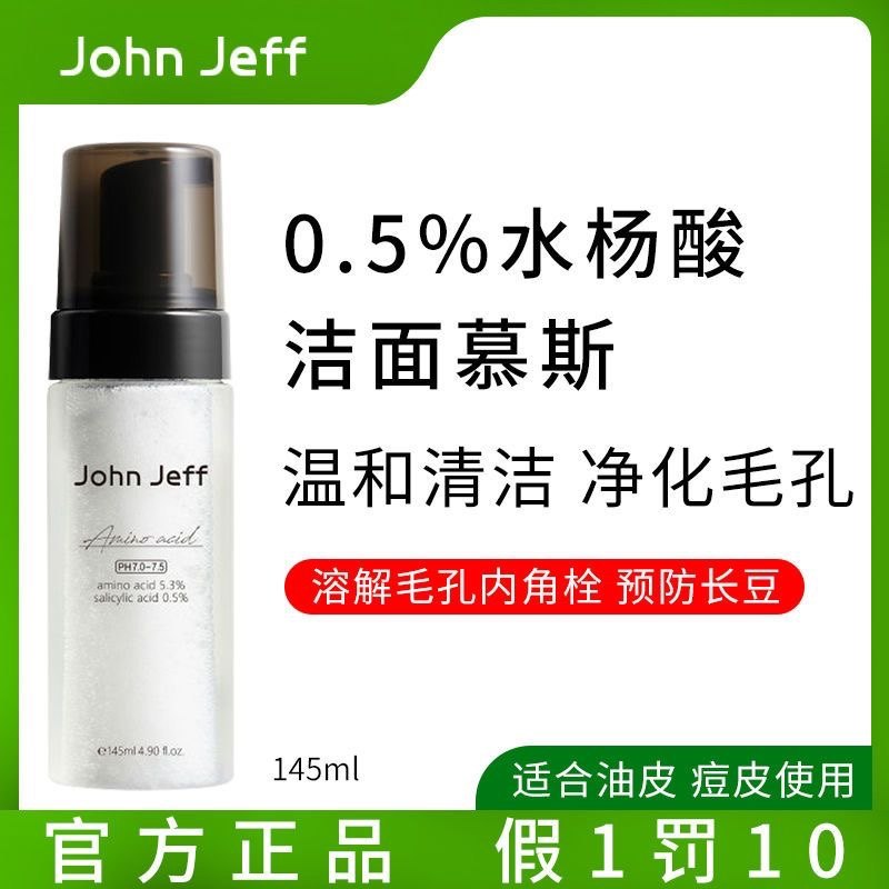 9%氨基酸洁面慕斯洗面奶洁面乳深层清洁不含皂基145ml