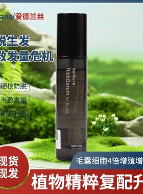 日本本土aderans爱德兰丝养发剂生发液头皮护理精华增发液60ML