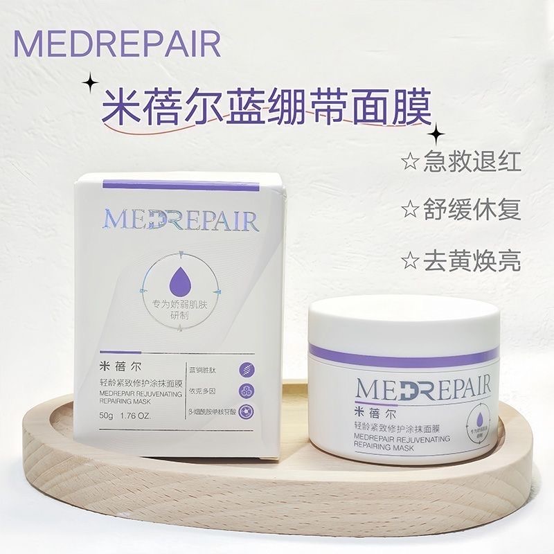 2.0米蓓尔蓝绷带面膜女补水保湿涂抹式蓝膜修护舒缓紧致泥膜罐装