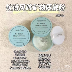 悦诗风吟散粉持久定妆粉不脱妆遮瑕控油细腻清爽5g新日期有盒子