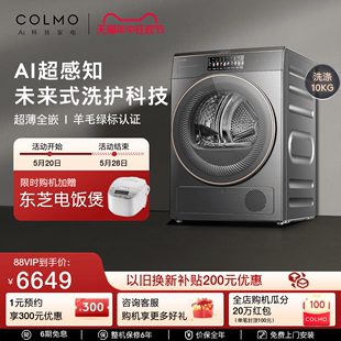 COLMO画境滚筒洗衣机10KG大容量全自动家用除菌除螨 AI超感知