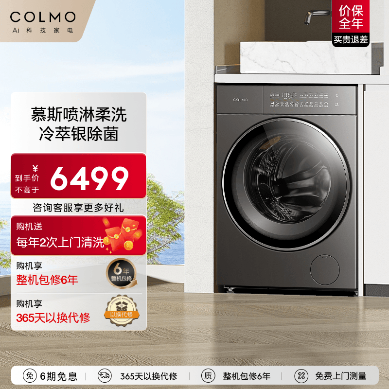 COLMO睿极大魔方滚筒洗衣机家用纯平全嵌全自动10KG大容量A1