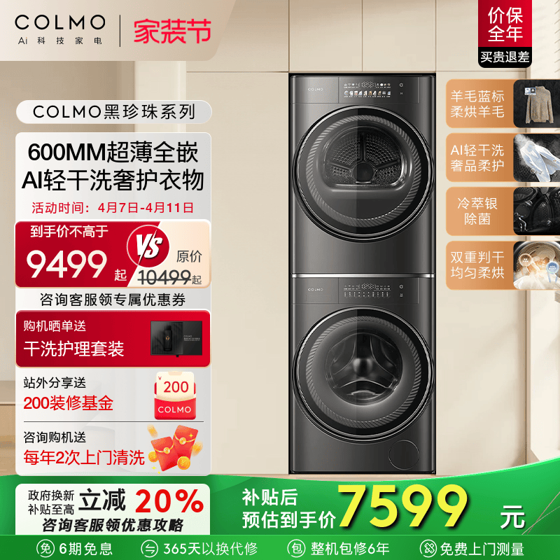 COLMOSEȫǶϴװͲϴ»ȱúɻ6158.48Ԫȯ