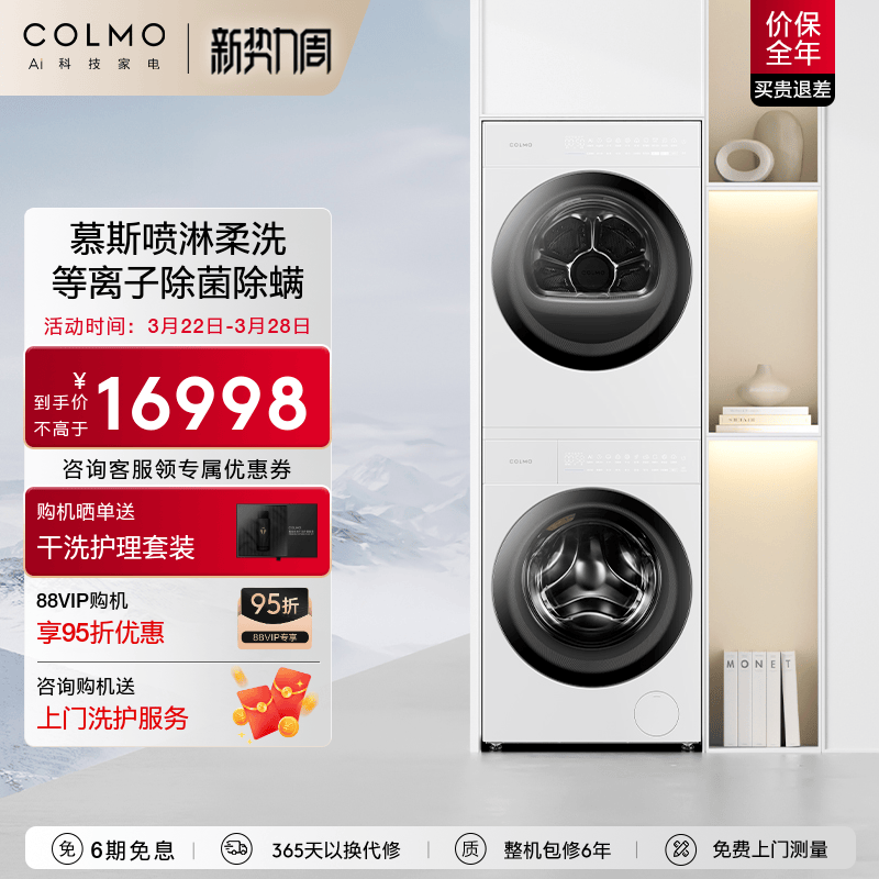COLMOϴװƽȫǶȱø»Ͳϴ»ʵ15998Ԫ