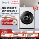 COLMO云璃白滚筒全自动家用洗衣机10KG变频除菌除螨 纯平全嵌