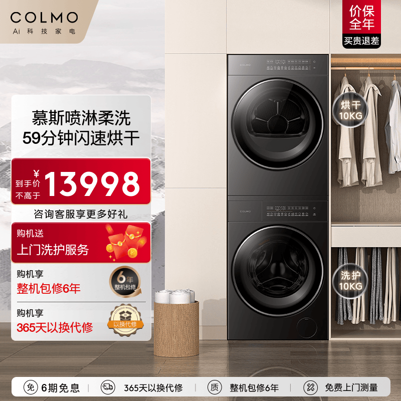 COLMO睿极大魔方洗烘套装纯平全嵌10KG大容量热泵滚筒洗衣机A1