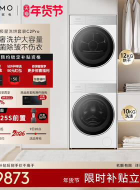 COLMO北极星洗烘套装C2Pro云璃白纯平全嵌12KG大容量热泵烘干机