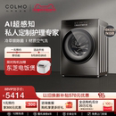 AI超感知 COLMO洗衣机全自动家用滚筒10公斤洗烘一体DS10YE