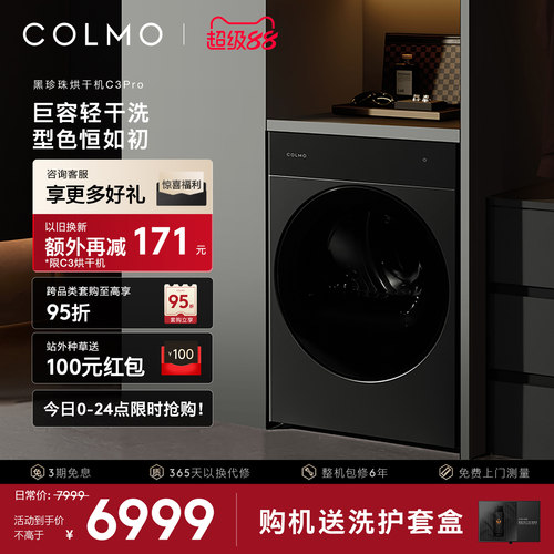 COLMO黑珍珠烘干机C3Pro纯平全嵌家用热泵全自动滚筒式12KG干衣机