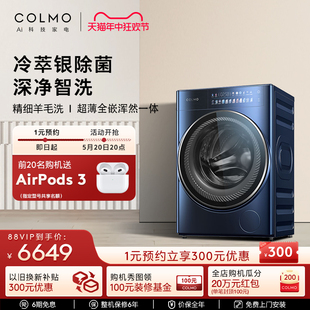 COLMO星际PRO滚筒全自动家用洗衣机10KG变频除菌除螨