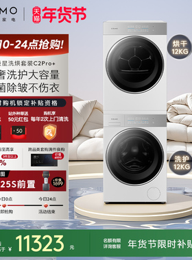 COLMO北极星洗烘套装C2Pro+云璃白纯平全嵌12KG大容量洗衣机热泵