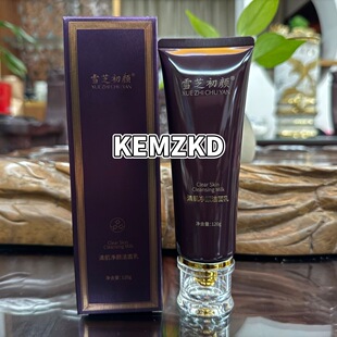 雪芝初颜旗舰店清肌净颜洁面乳深层清洁肌肤清爽不紧绷洗面奶