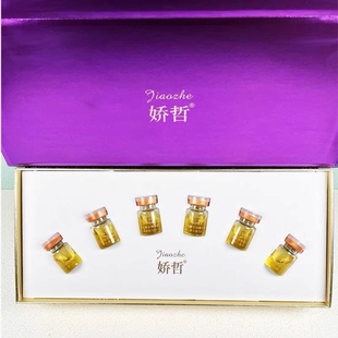 娇哲靓颜柔肤精华液5ml 修复脸部提亮肤色 6真皮斑代谢液正品