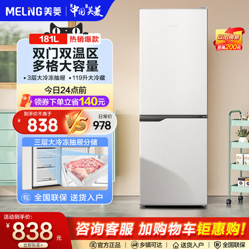 复古奶油白色小冰箱美菱静音低噪