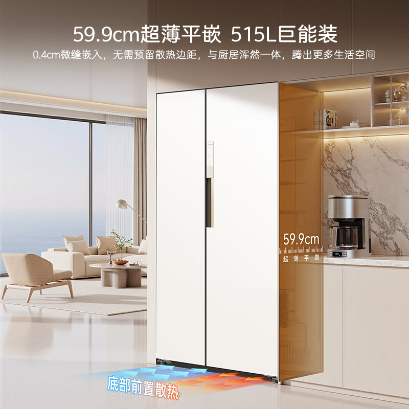 美菱小确杏515L对开门无霜冰箱