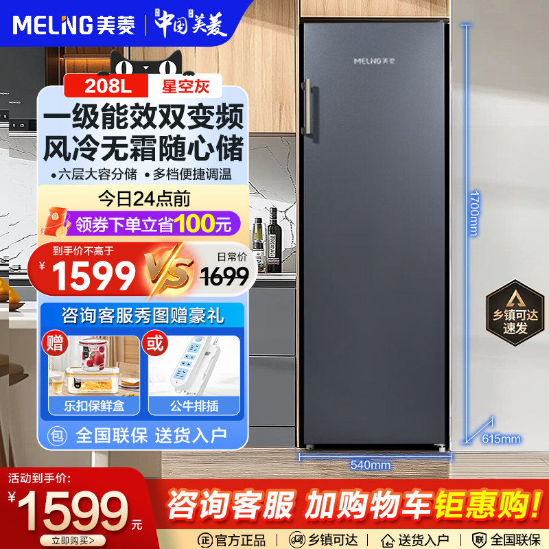 MeiLing/美菱 BD-208WPC立式多抽屉风冷双变频冷冻冰柜冷柜