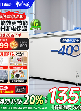 MeiLing/美菱 BC/BD-401DT 速冻保鲜卧式冰柜家用大容量一级能效