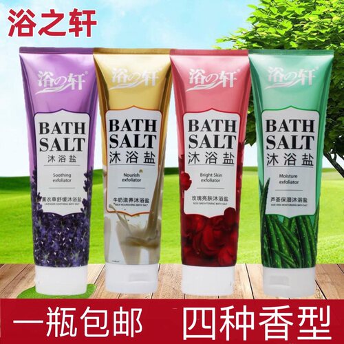 浴轩牛奶沐浴盐按摩洗澡磨砂身体后背搓澡盐去死皮角质嫩白沐浴露