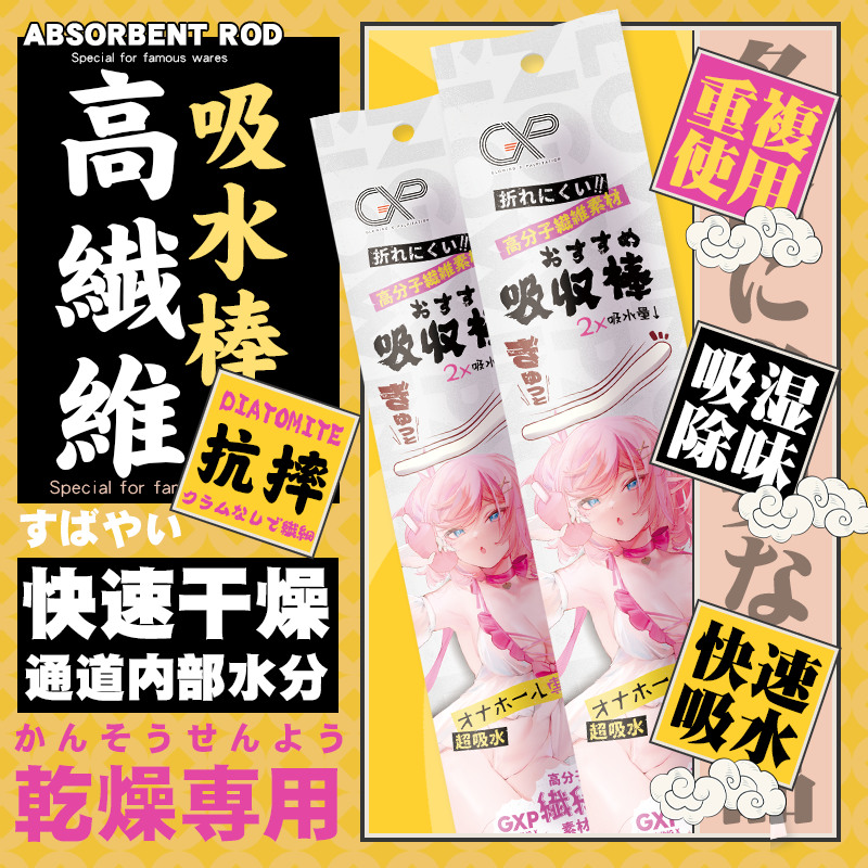 【配件】飞机杯重复使用速干硅藻土吸水棒名器伴侣易清洗防潮干燥