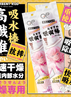 【配件】飞机杯重复使用速干硅藻土吸水棒名器伴侣易清洗防潮干燥