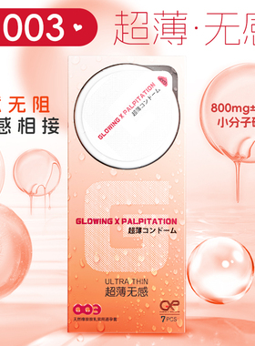 GXP避孕套003小分子玻尿酸超薄裸入男女专用情趣安全套官方旗舰店