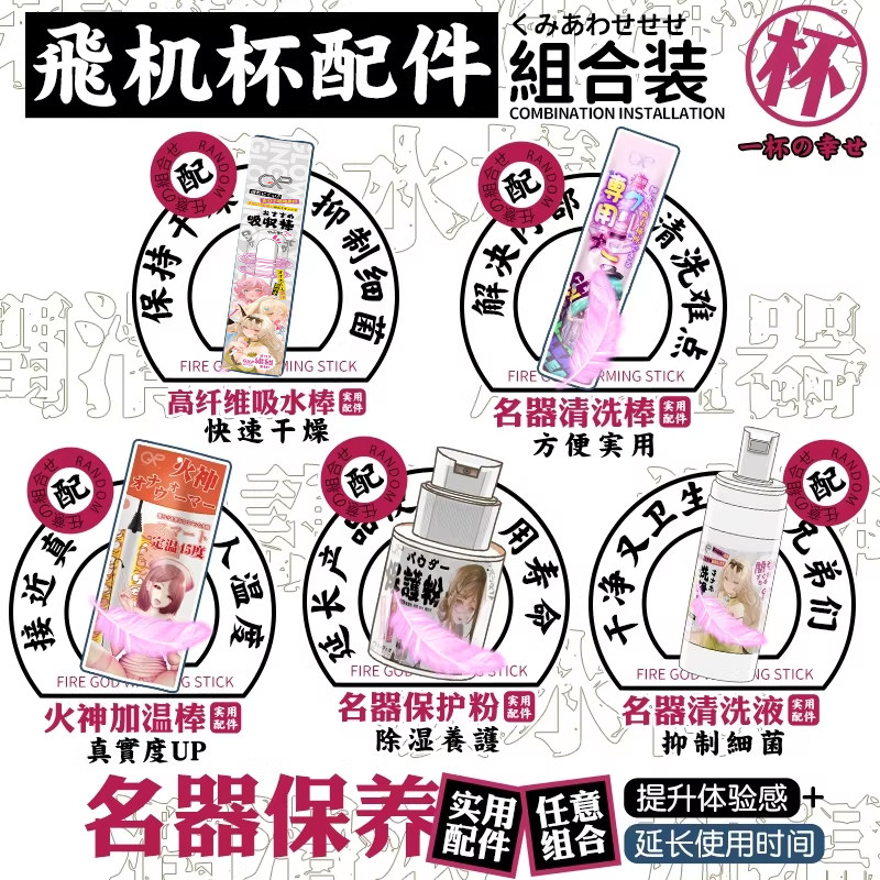 gxp飞机杯贤者汁液水性润滑剂保护粉清洗液吸水棒加温棒自选搭配