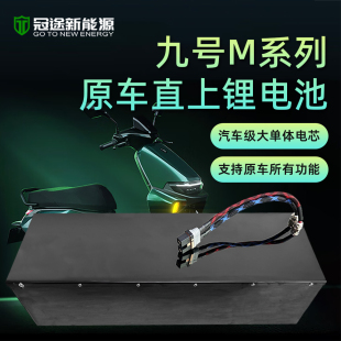 M395C 冠途九号电动车E80C M85C N85C 锂电池72伏120安 N370C