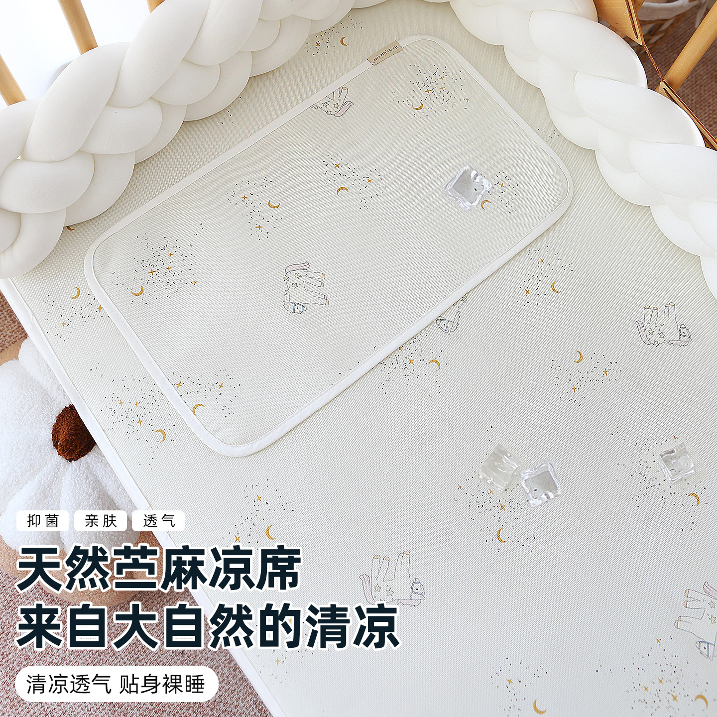 婴儿苎麻冰丝透气凉席A类图片