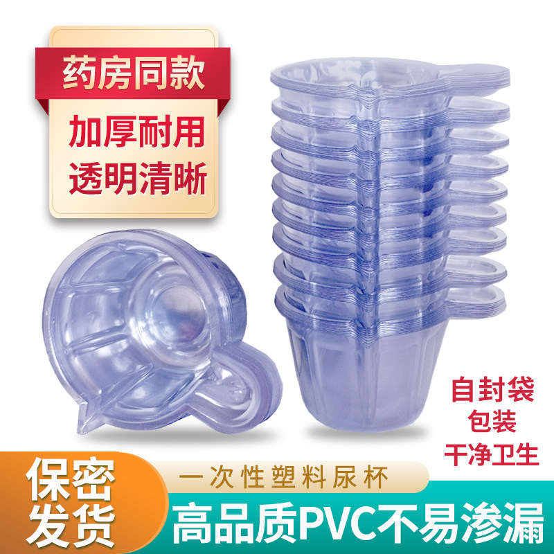 验尿杯一次性尿杯干净透明加厚