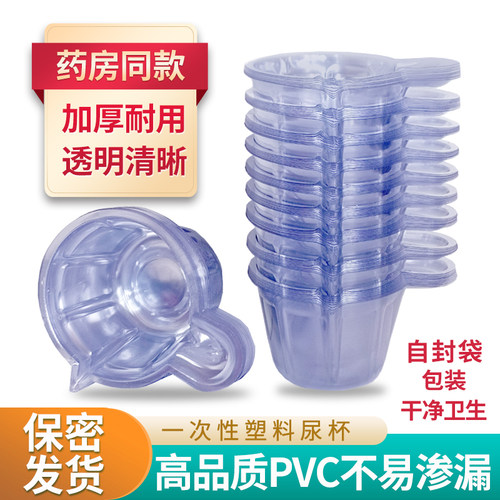 验尿杯一次性尿杯干净透明加厚