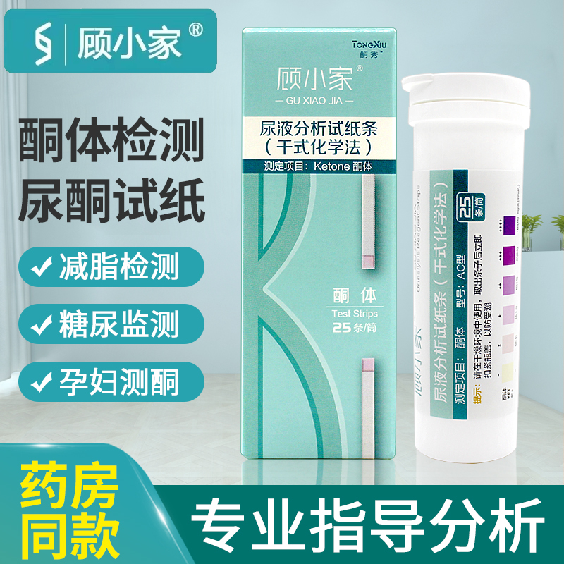 酮体检测，灵敏度高，防潮性好