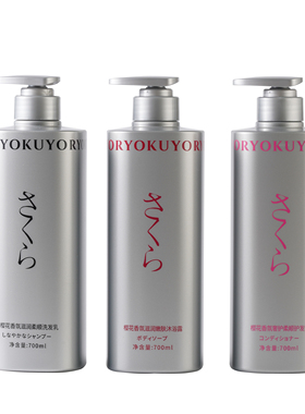 RYOKUYO樱花香氛滋润柔顺洗发乳/护发素/沐浴露700ml