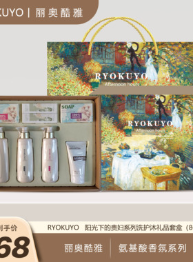 RYOKUYO阳光下的贵妇洗护沐礼品盒