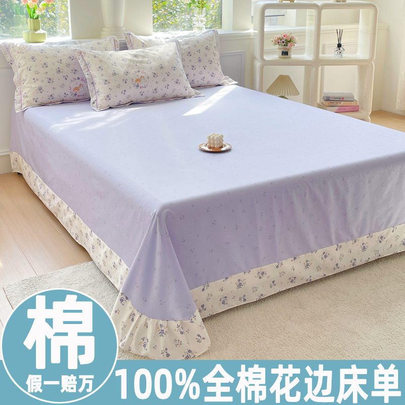 纯棉床单单件100%全棉学生宿舍单人被单加厚新疆棉碎花双人三件套