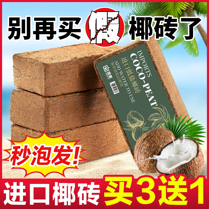 椰砖营养土种菜养花通用型椰土