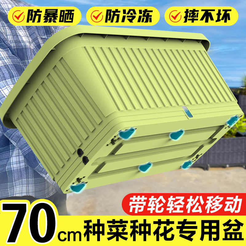 70cm阳台种菜盆升级带轮可移动款