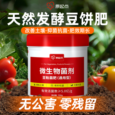 原起点豆粕有机肥发酵颗粒盆栽植物通用花卉专用豆饼肥菌肥花肥料