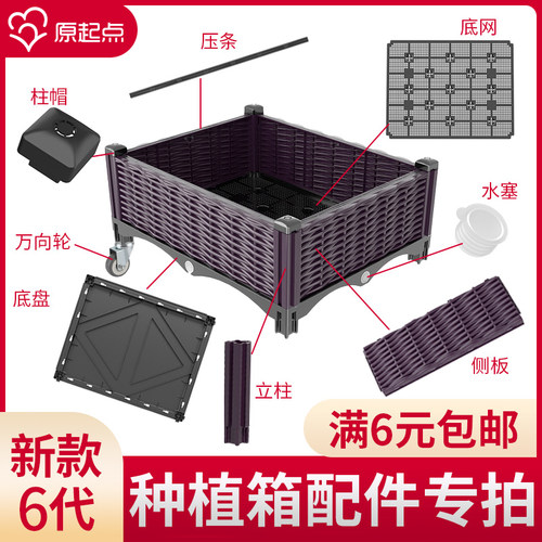 2023新款6代阳台种植箱通用配件