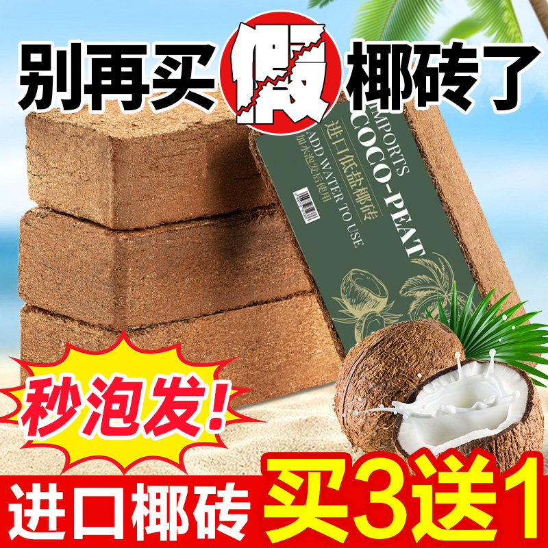 椰砖营养土种菜养花通用型椰土