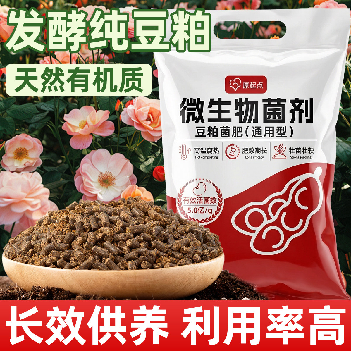 豆粕生物有机肥植物盆栽花肥缓释肥料发酵颗粒豆饼肥蔬菜专用农家